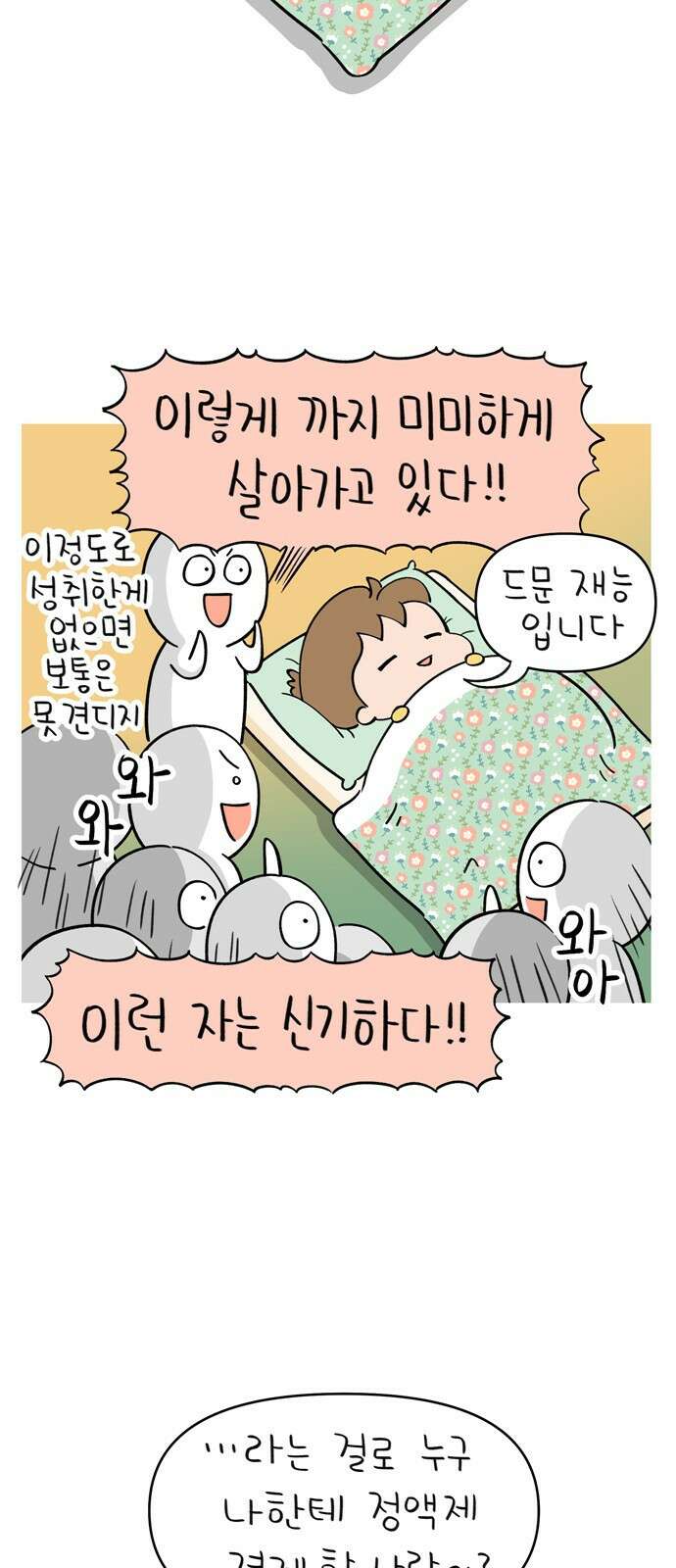 낢이 사는 이야기 - 계속되는 미미한 인생 9화 정액제의 노예 10