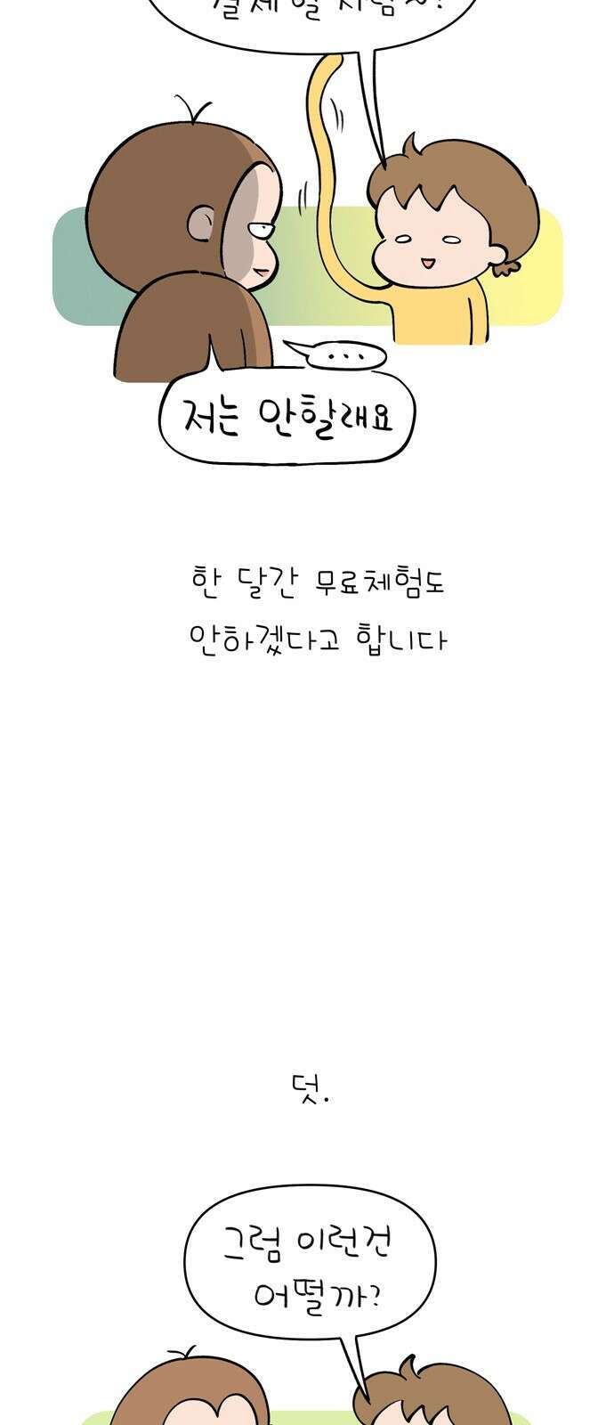 낢이 사는 이야기 - 계속되는 미미한 인생 9화 정액제의 노예 11