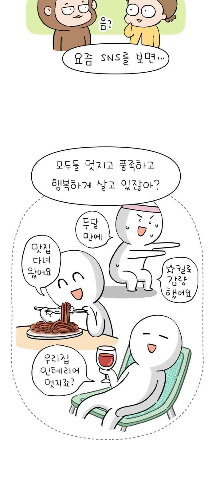 낢이 사는 이야기 - 계속되는 미미한 인생 9화 정액제의 노예 12