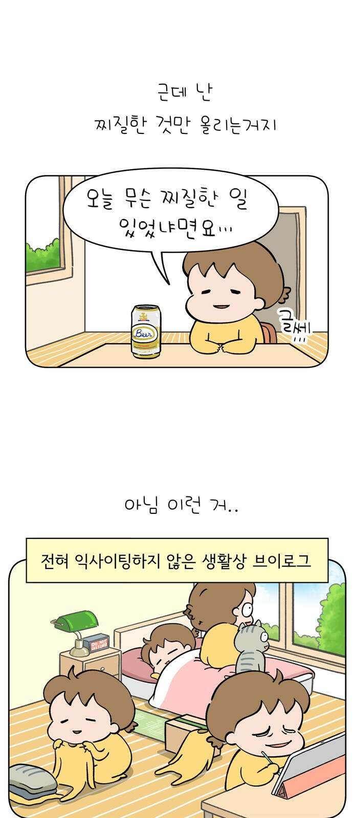 낢이 사는 이야기 - 계속되는 미미한 인생 9화 정액제의 노예 13