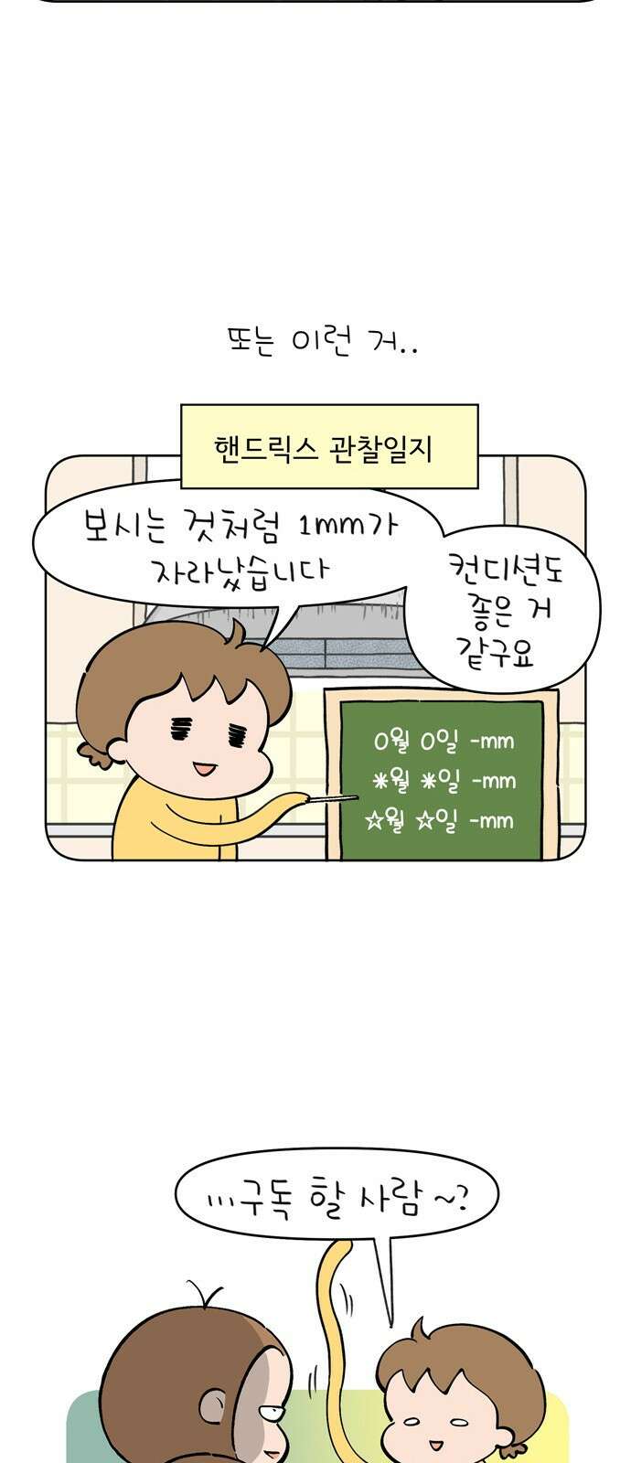 낢이 사는 이야기 - 계속되는 미미한 인생 9화 정액제의 노예 14