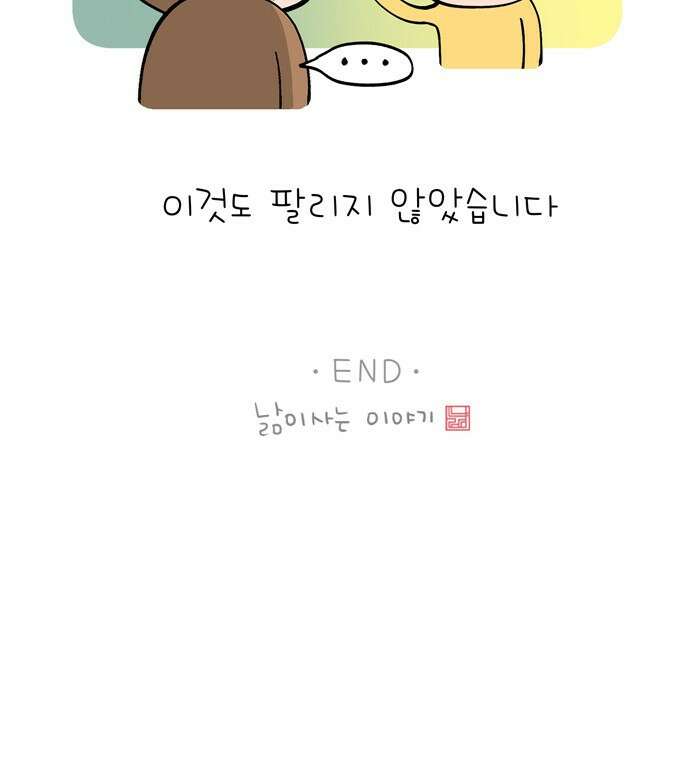 낢이 사는 이야기 - 계속되는 미미한 인생 9화 정액제의 노예 15