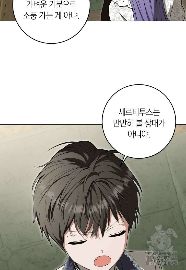 내 가문에서 꺼져 주세요 51화 6