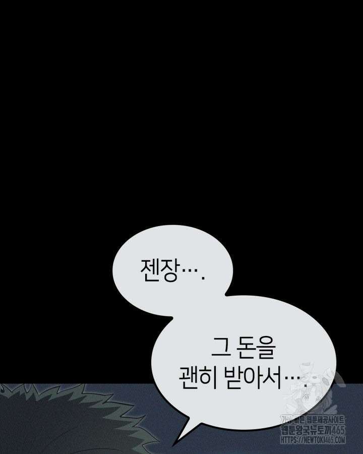 권투사 칼리 89화 3