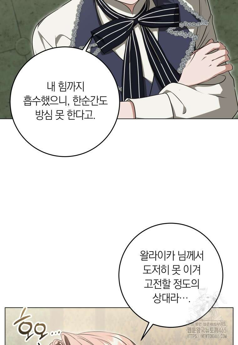 내 가문에서 꺼져 주세요 51화 7