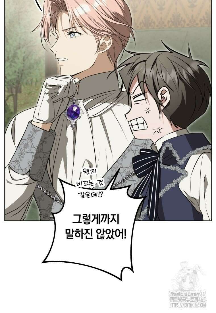 내 가문에서 꺼져 주세요 51화 8