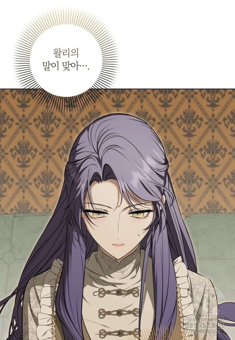 내 가문에서 꺼져 주세요 51화 9