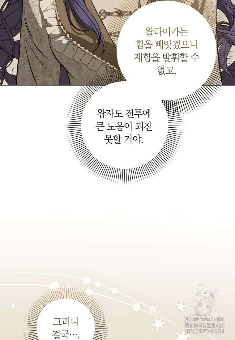 내 가문에서 꺼져 주세요 51화 10