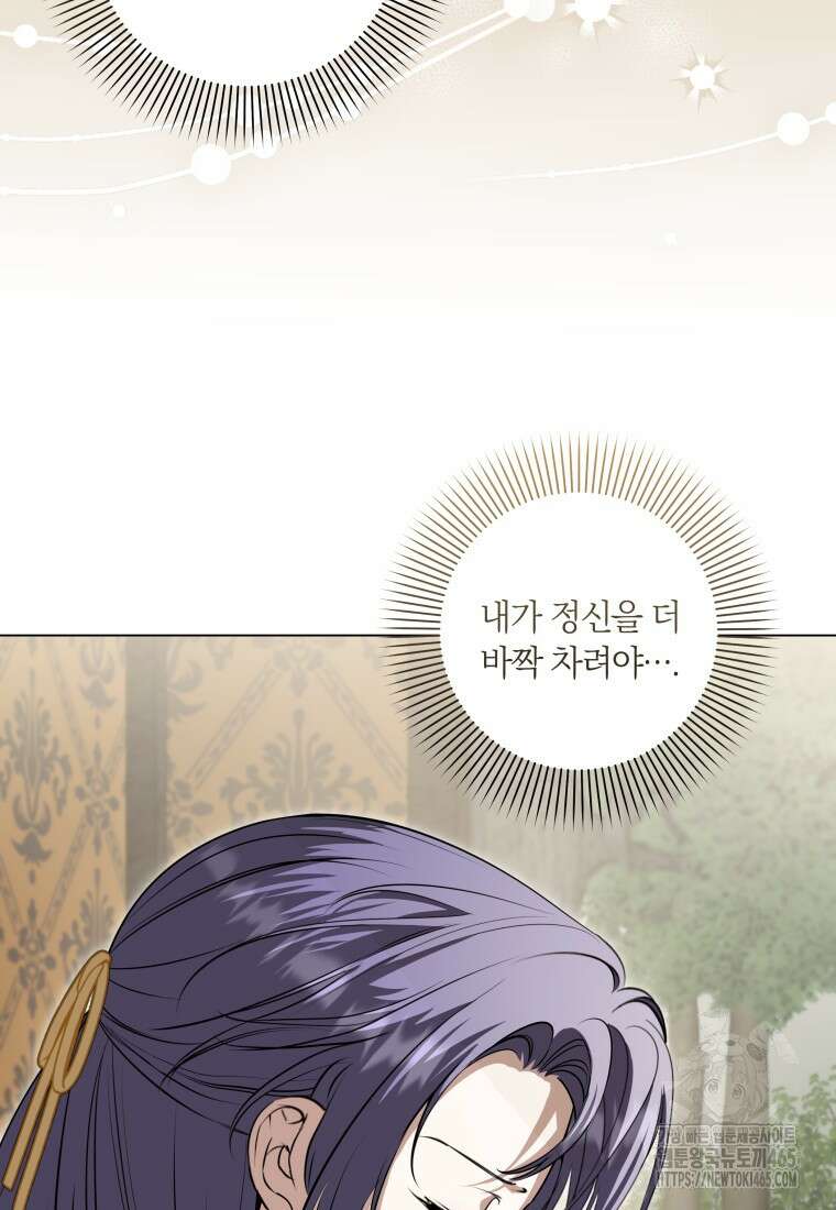 내 가문에서 꺼져 주세요 51화 13