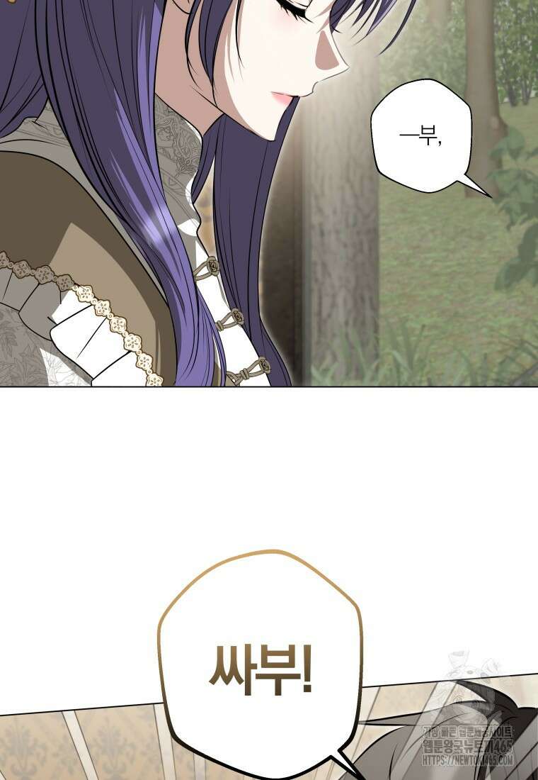 내 가문에서 꺼져 주세요 51화 14