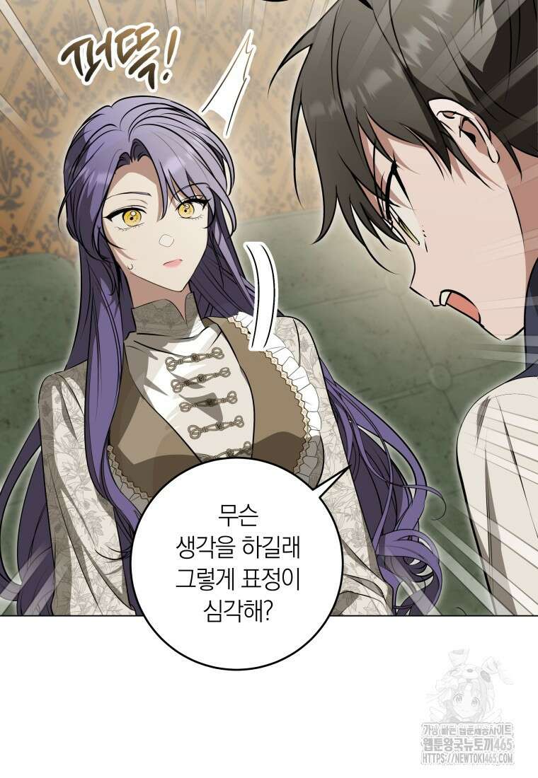 내 가문에서 꺼져 주세요 51화 15