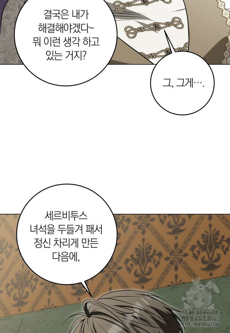 내 가문에서 꺼져 주세요 51화 17