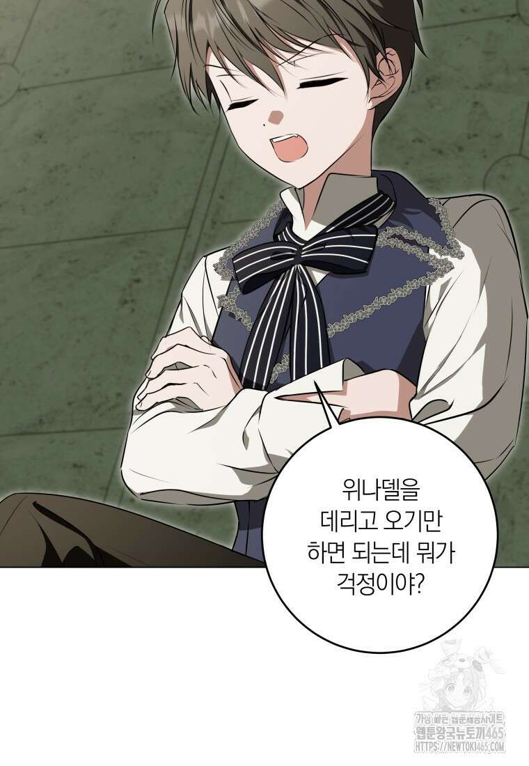 내 가문에서 꺼져 주세요 51화 18
