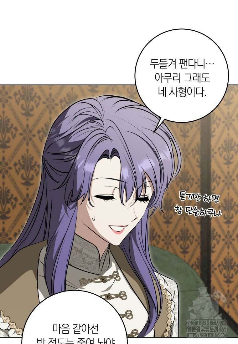 내 가문에서 꺼져 주세요 51화 19