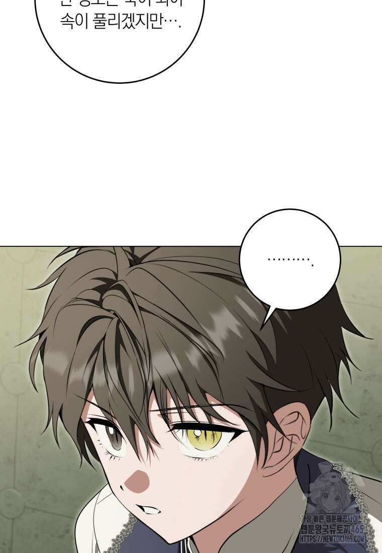 내 가문에서 꺼져 주세요 51화 20