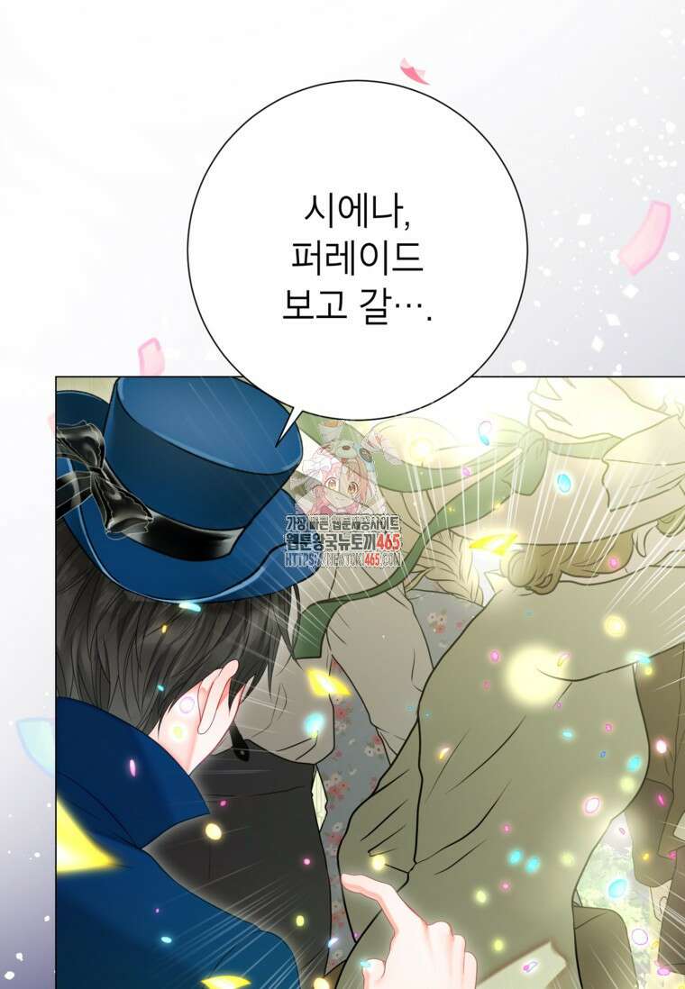 사랑받는 언니가 사라진 세계 74화 1