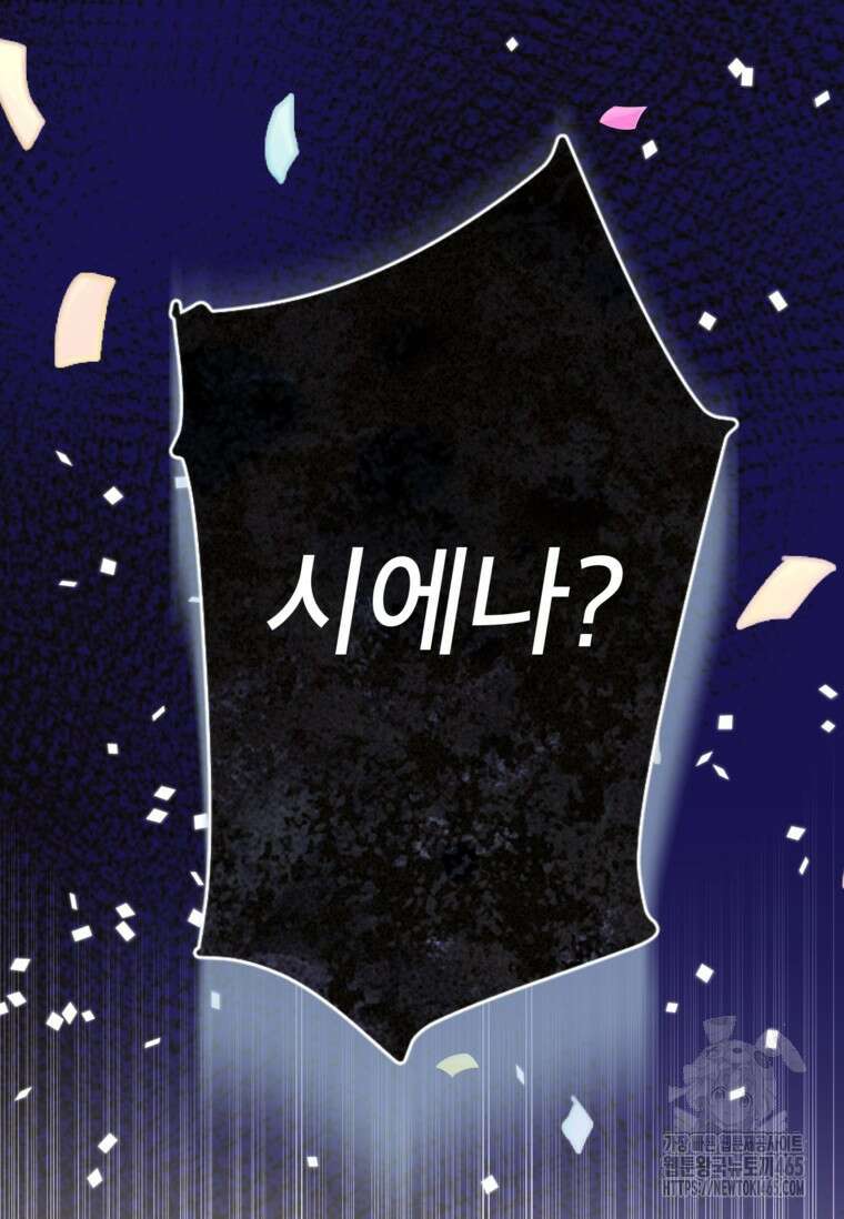 사랑받는 언니가 사라진 세계 74화 4