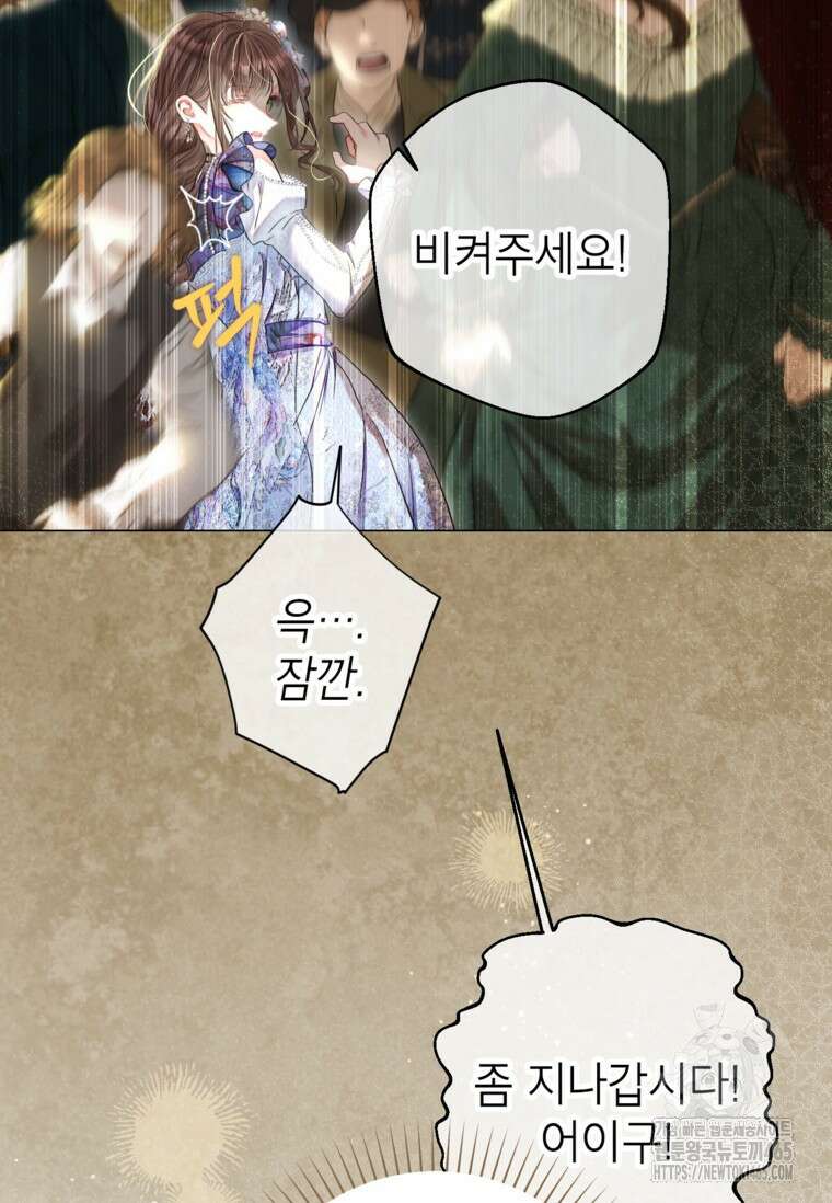 사랑받는 언니가 사라진 세계 74화 8