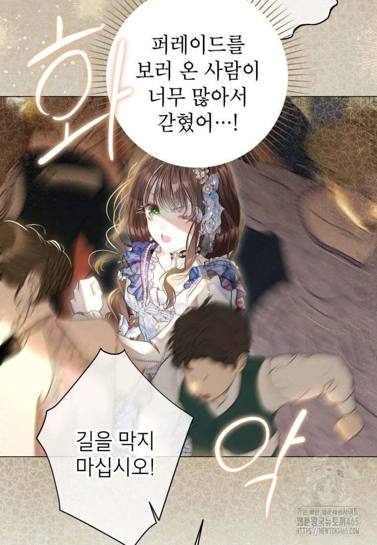 사랑받는 언니가 사라진 세계 74화 9