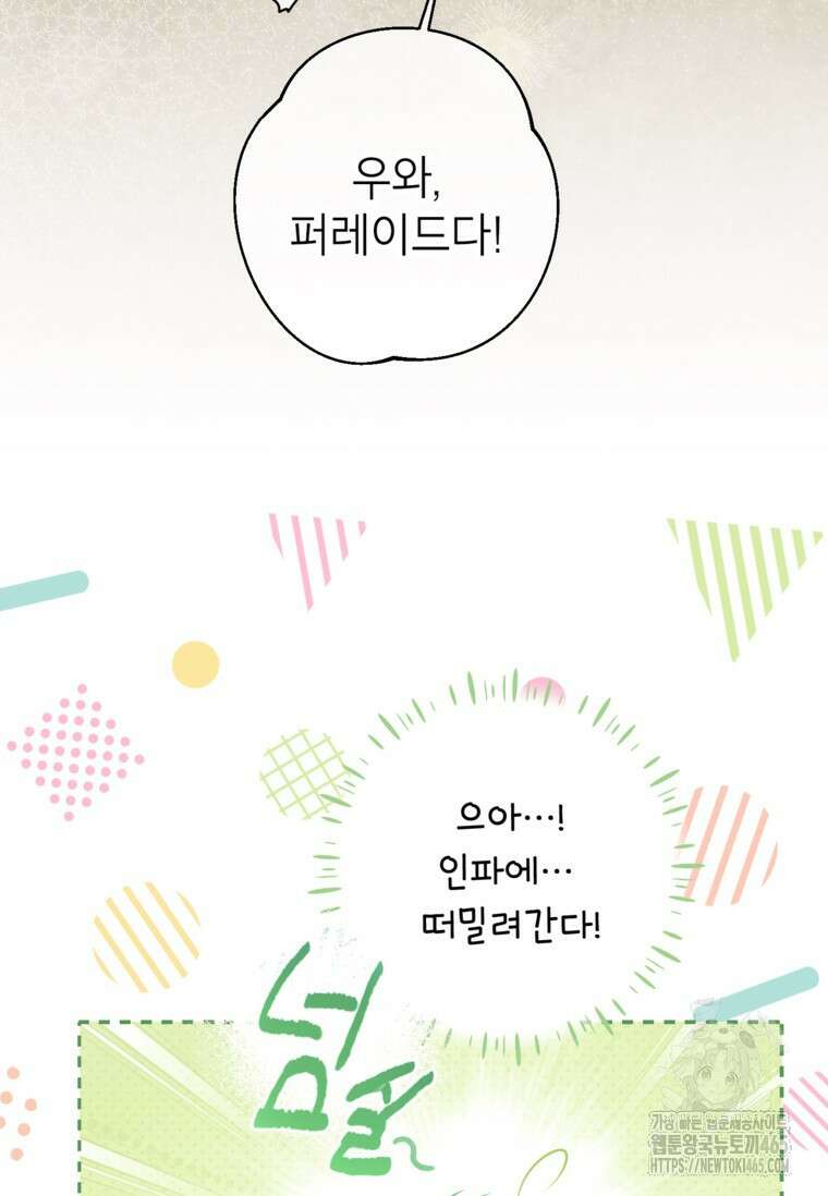 사랑받는 언니가 사라진 세계 74화 10