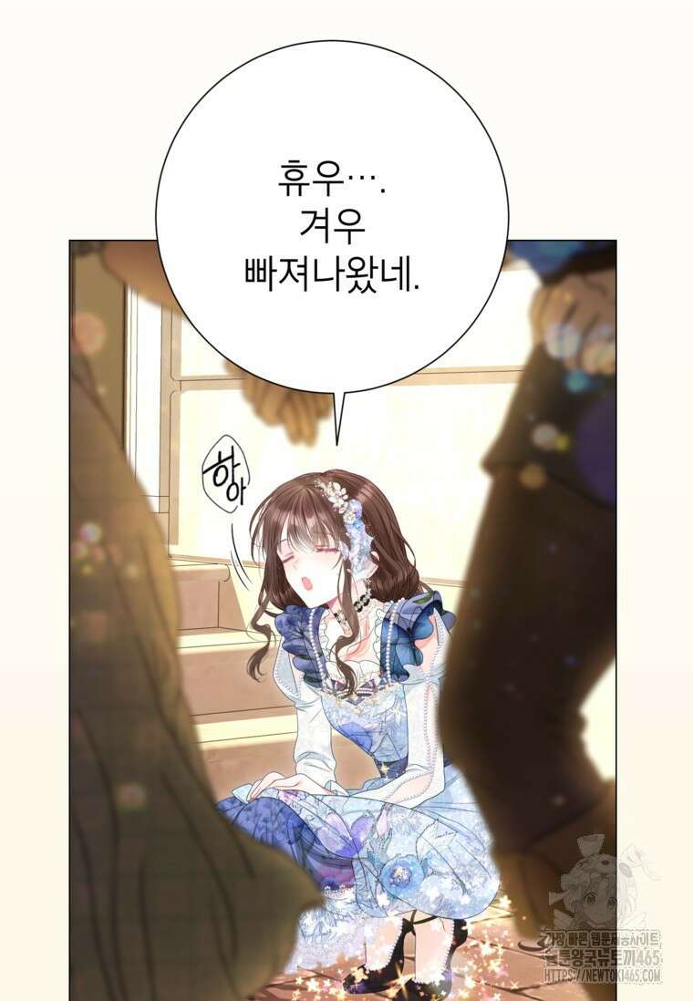 사랑받는 언니가 사라진 세계 74화 13