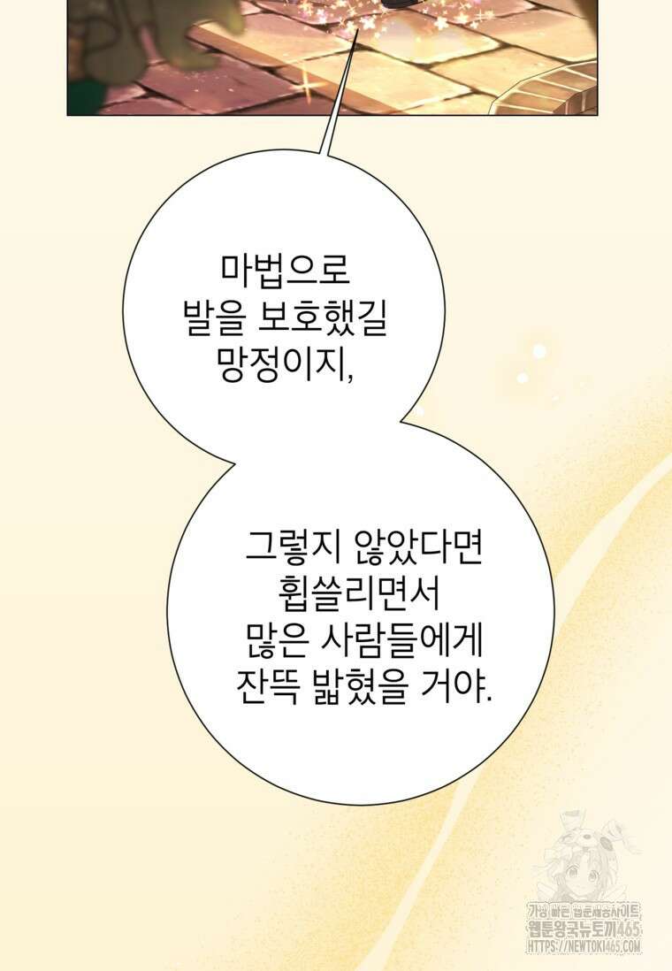 사랑받는 언니가 사라진 세계 74화 14