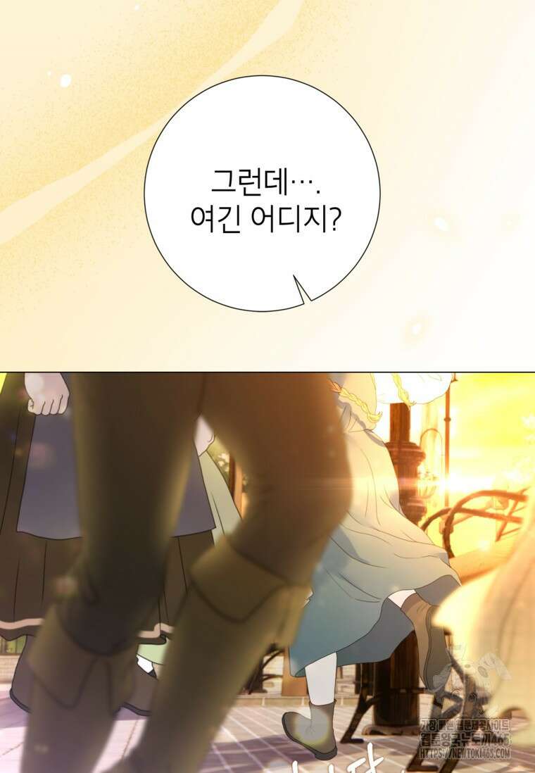사랑받는 언니가 사라진 세계 74화 15