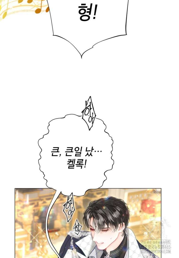 사랑받는 언니가 사라진 세계 74화 22