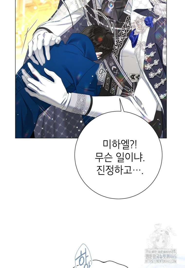 사랑받는 언니가 사라진 세계 74화 23