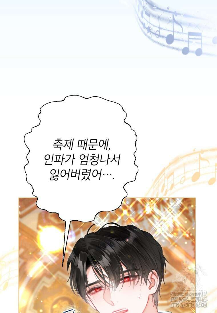 사랑받는 언니가 사라진 세계 74화 25