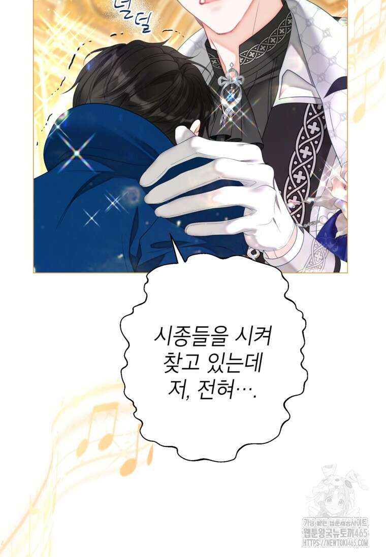 사랑받는 언니가 사라진 세계 74화 26