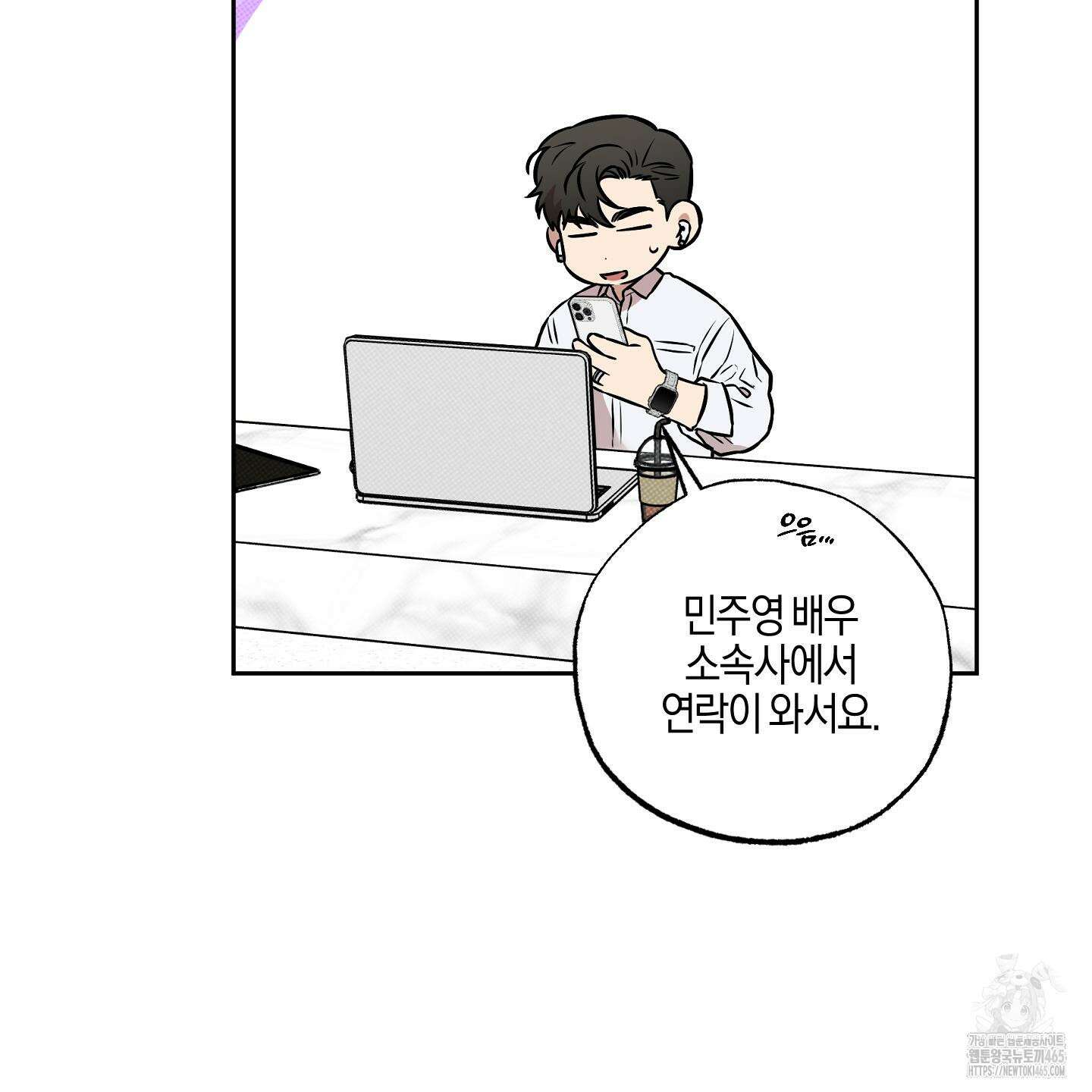 슈가트랩 19화 8