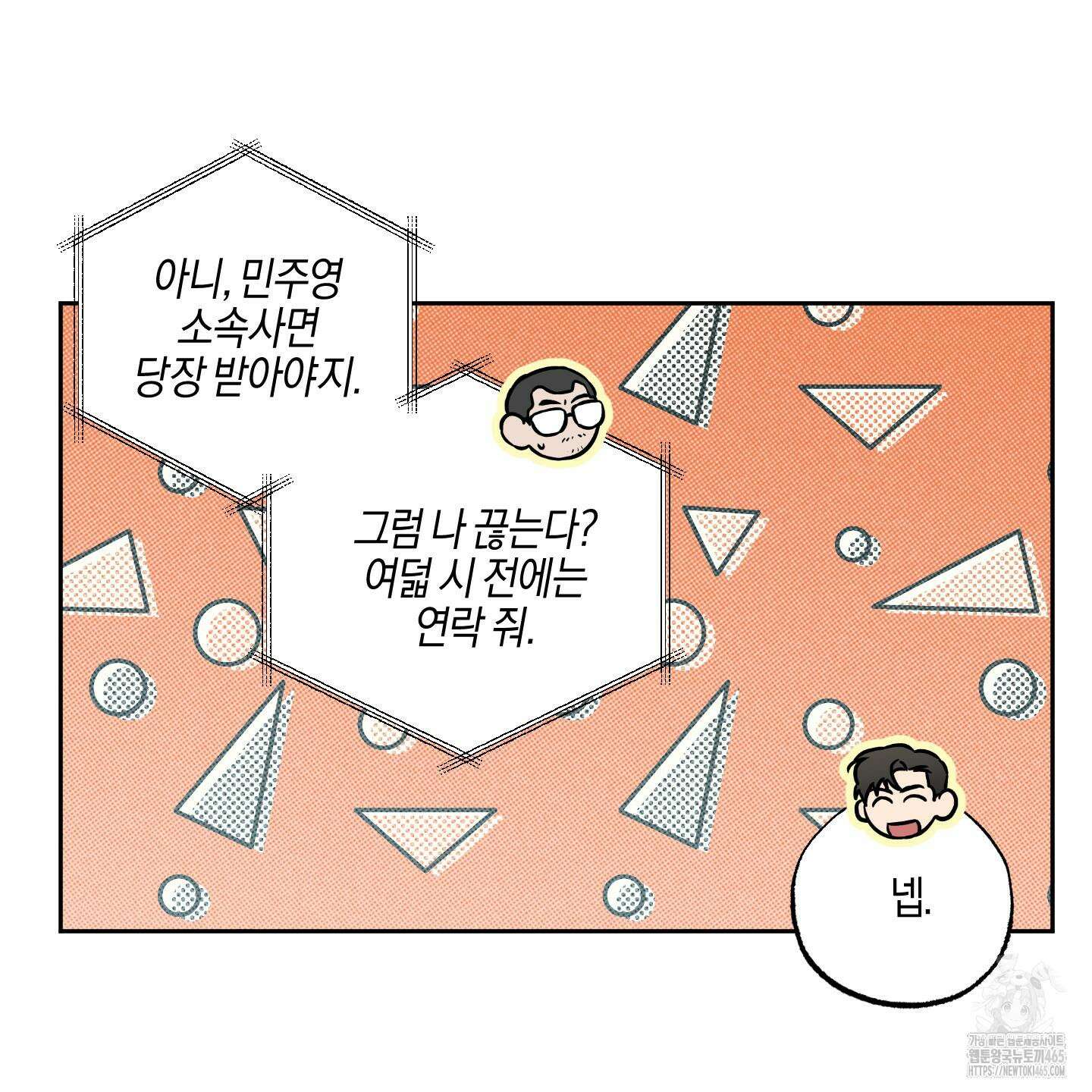 슈가트랩 19화 9