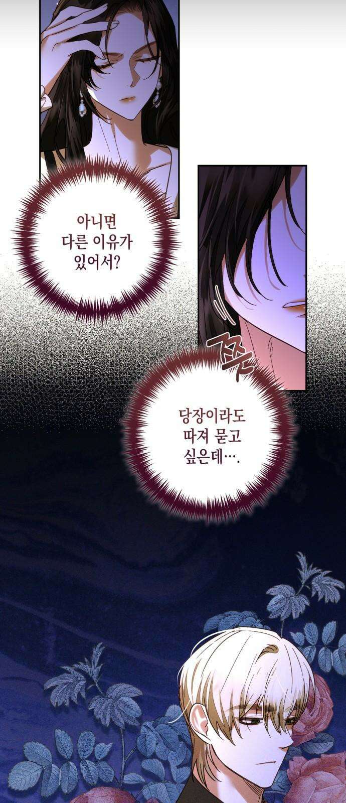 하렘의 남자들 164화 5