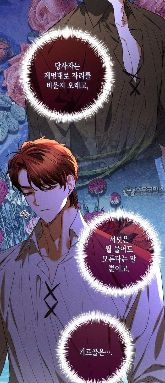 하렘의 남자들 164화 6