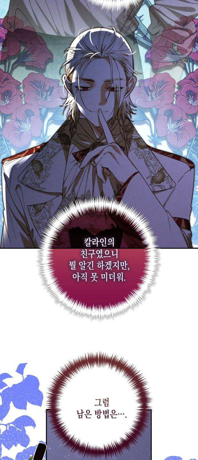 하렘의 남자들 164화 7