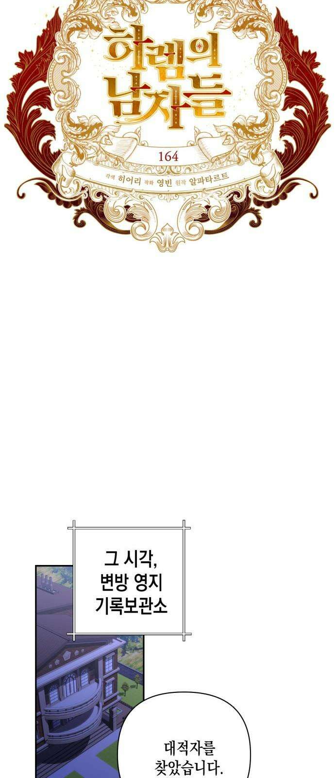 하렘의 남자들 164화 13