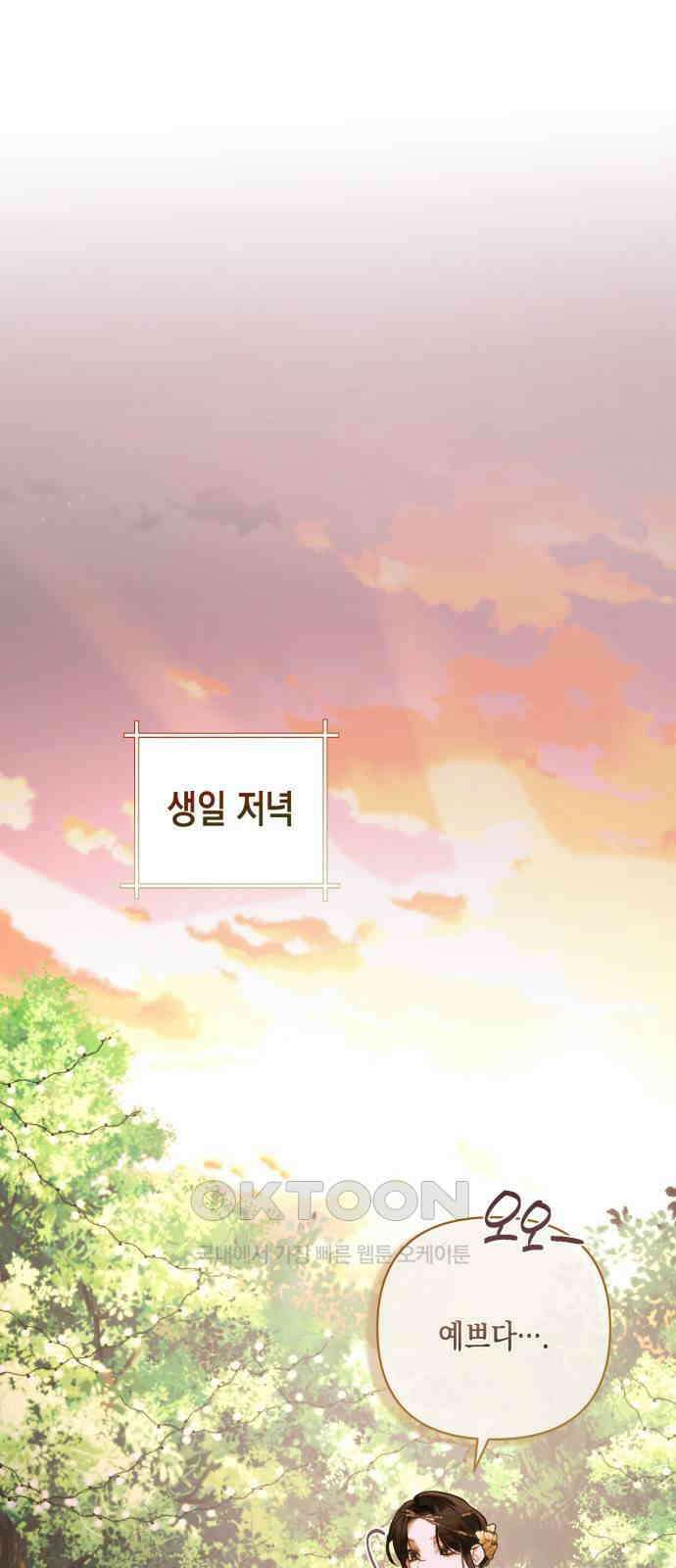 하렘의 남자들 168화 1