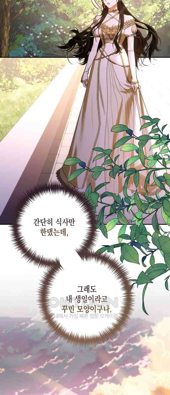 하렘의 남자들 168화 2