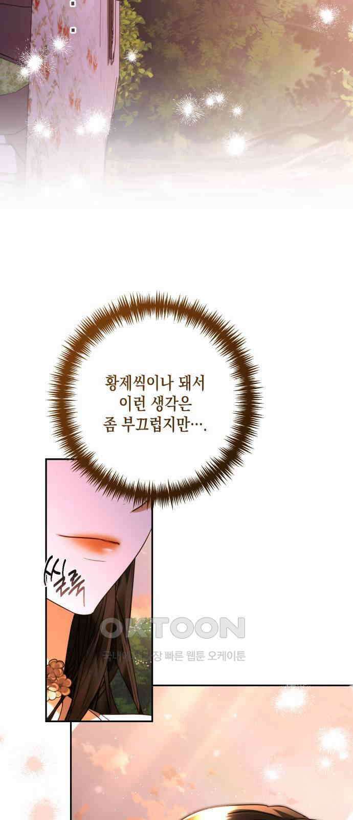 하렘의 남자들 168화 6