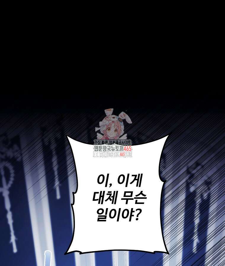 말괄량이를 길들이지 마세요 2화 1
