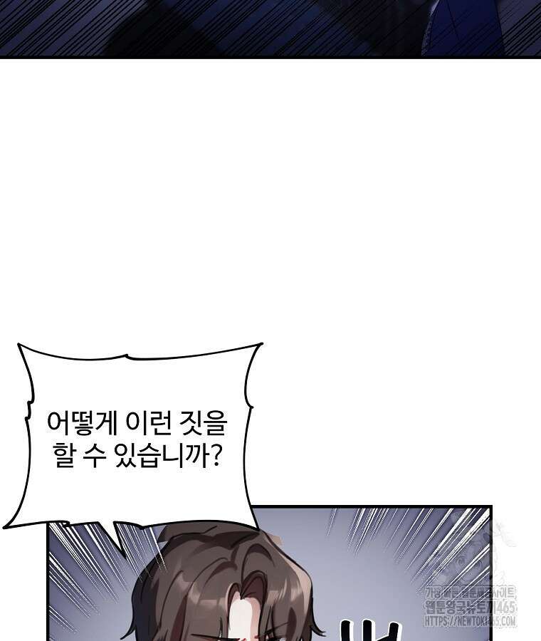 말괄량이를 길들이지 마세요 2화 3