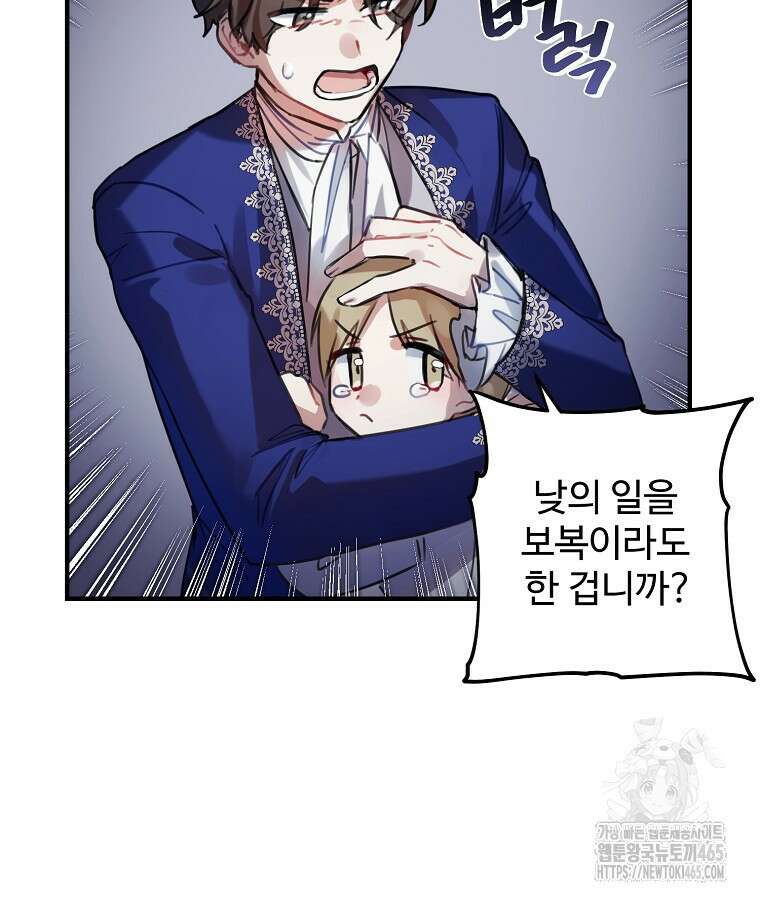 말괄량이를 길들이지 마세요 2화 4
