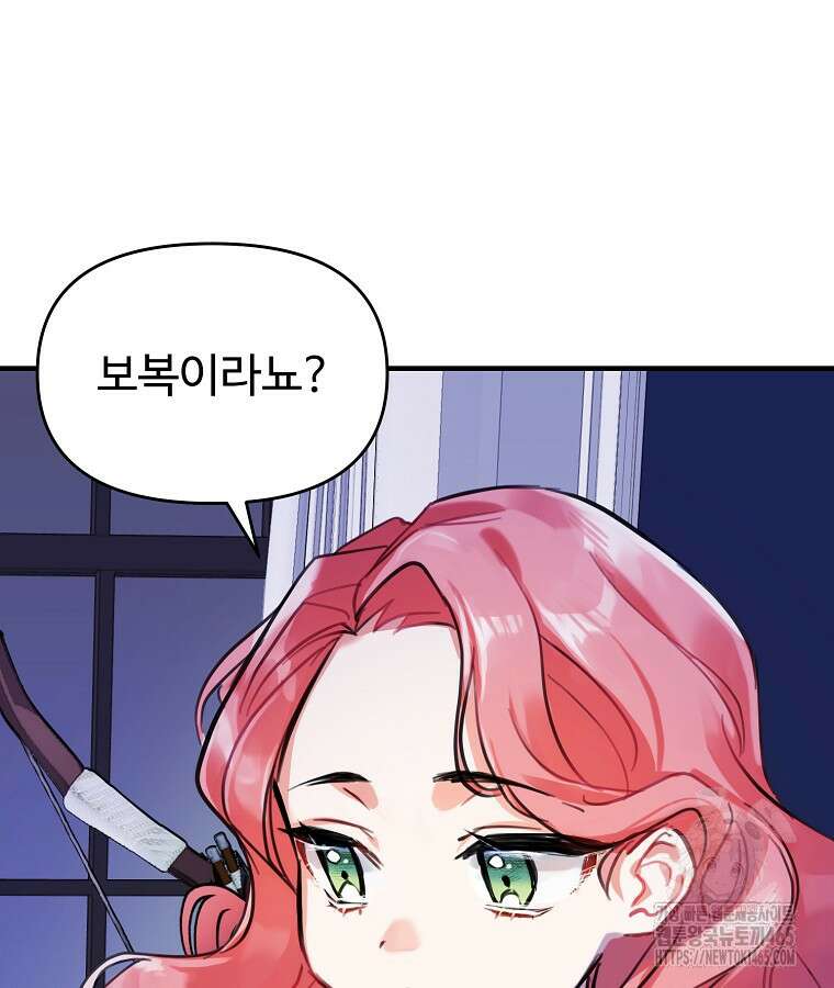 말괄량이를 길들이지 마세요 2화 5