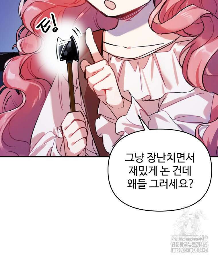 말괄량이를 길들이지 마세요 2화 6