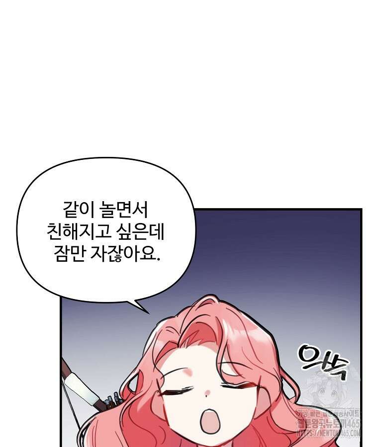 말괄량이를 길들이지 마세요 2화 7