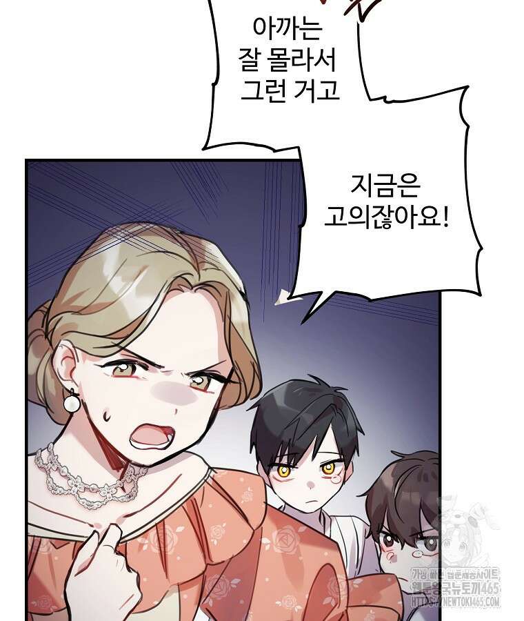 말괄량이를 길들이지 마세요 2화 9