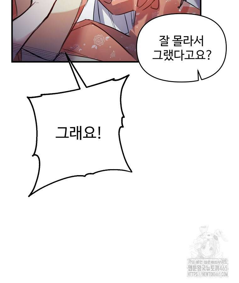 말괄량이를 길들이지 마세요 2화 10