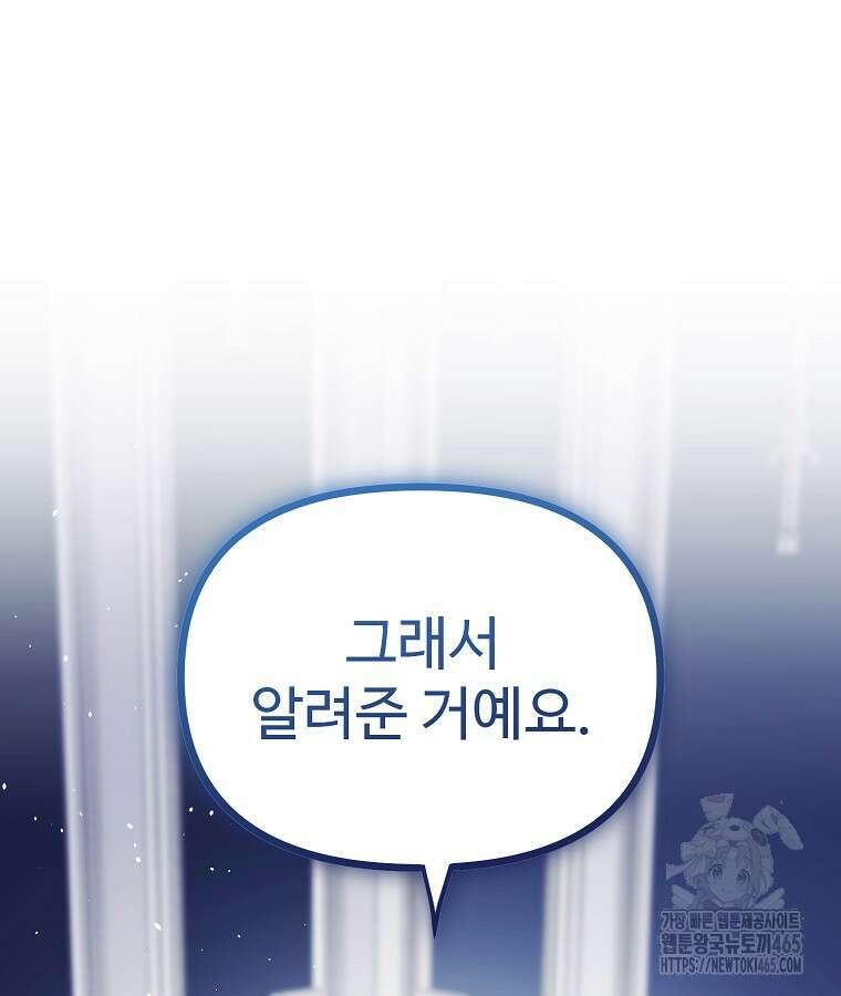 말괄량이를 길들이지 마세요 2화 11