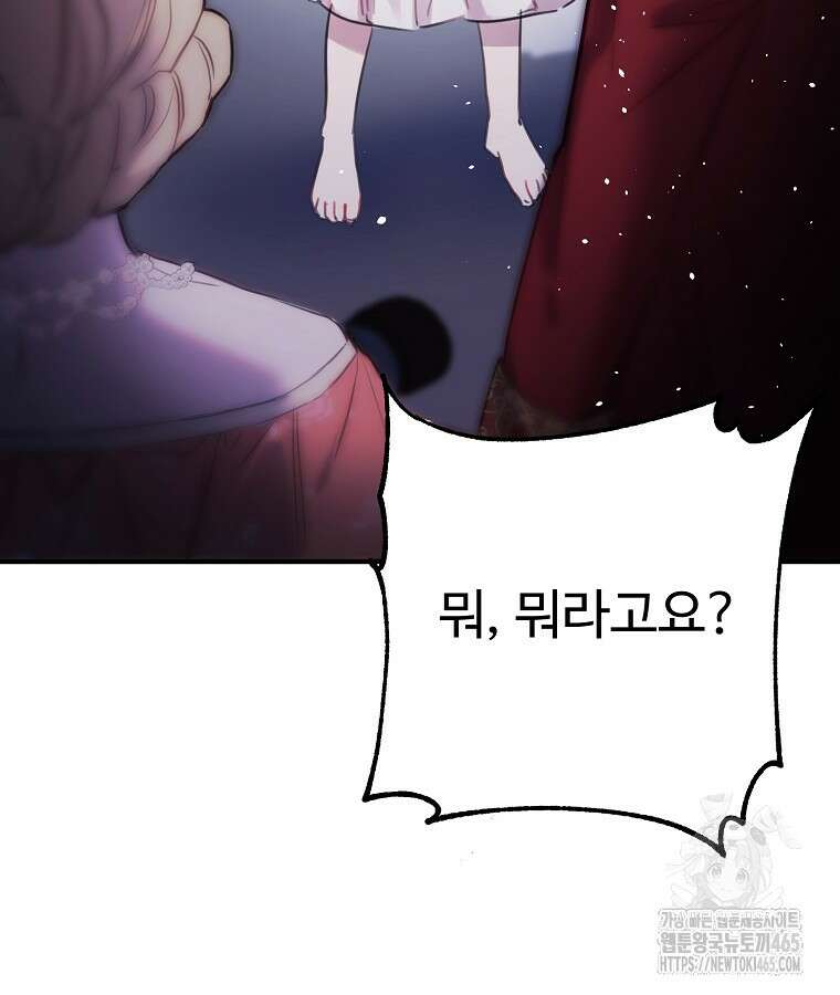 말괄량이를 길들이지 마세요 2화 13